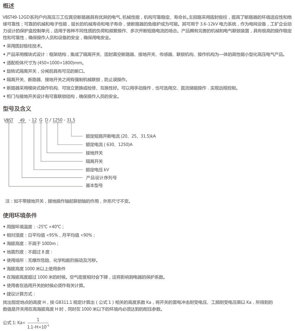 三工位断路器VBST49-12GD