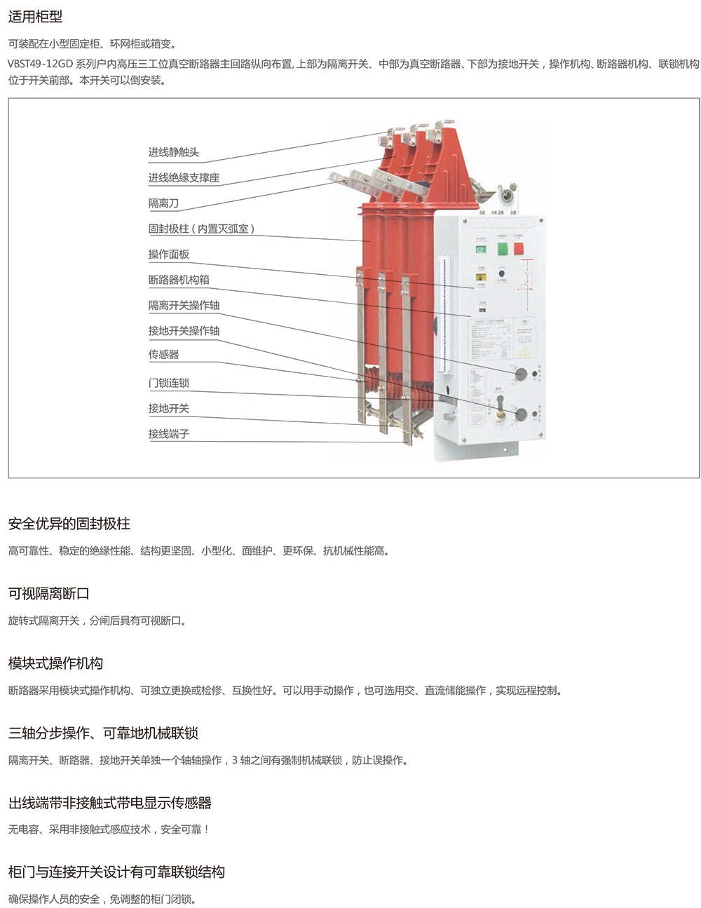 三工位断路器VBST49-12GD