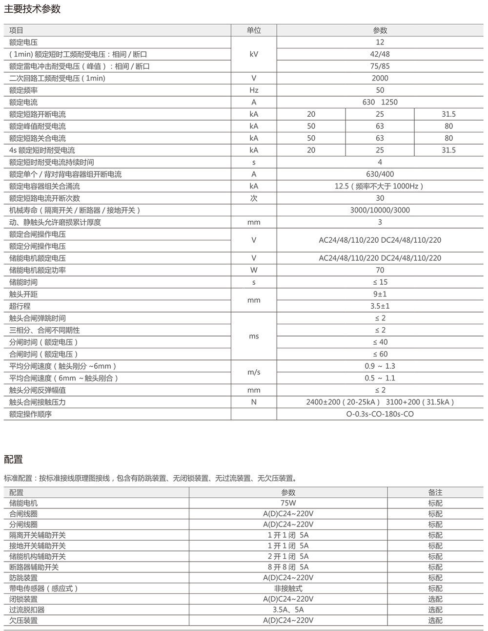 三工位断路器VBST49-12GD