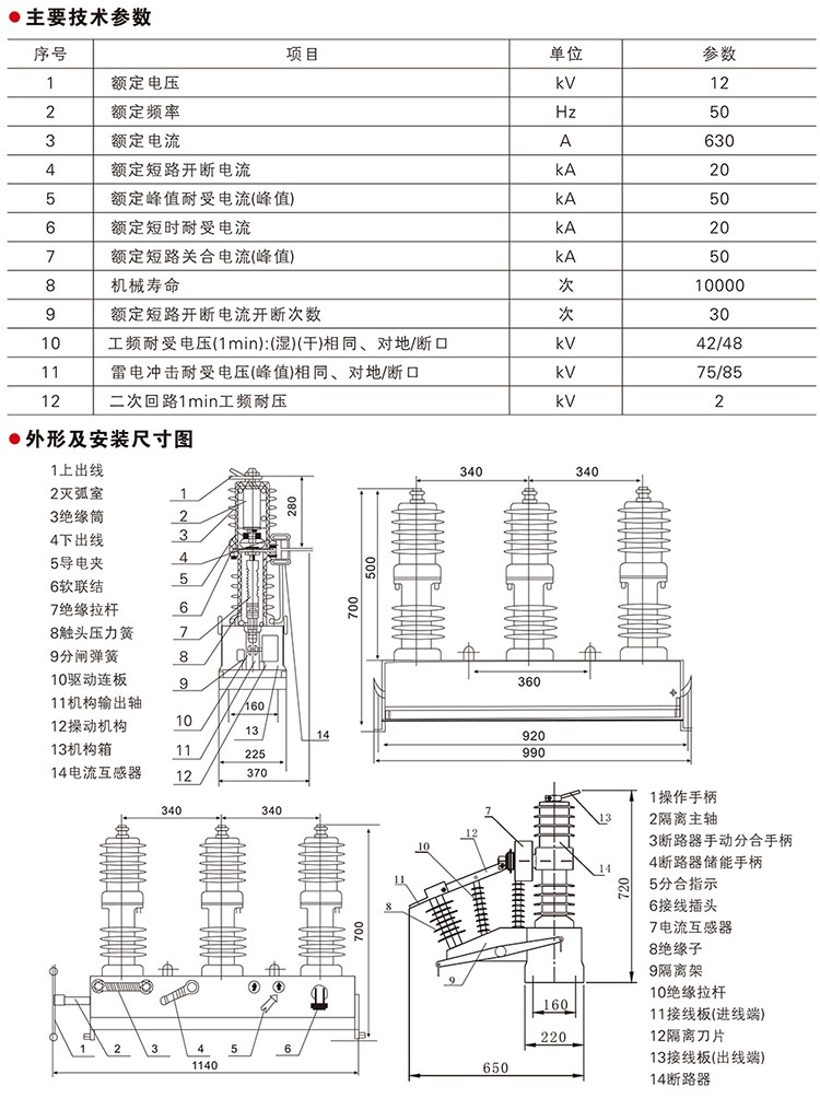 ZW32-12户外高压真空断路器