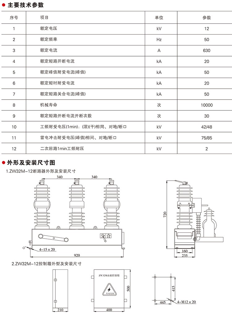 ZW32M-12户外高压永磁真空断路器