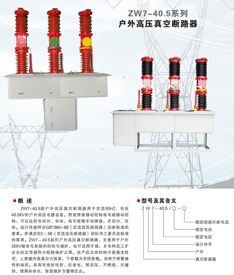 ZW7-40.5户外高压真空断路器1