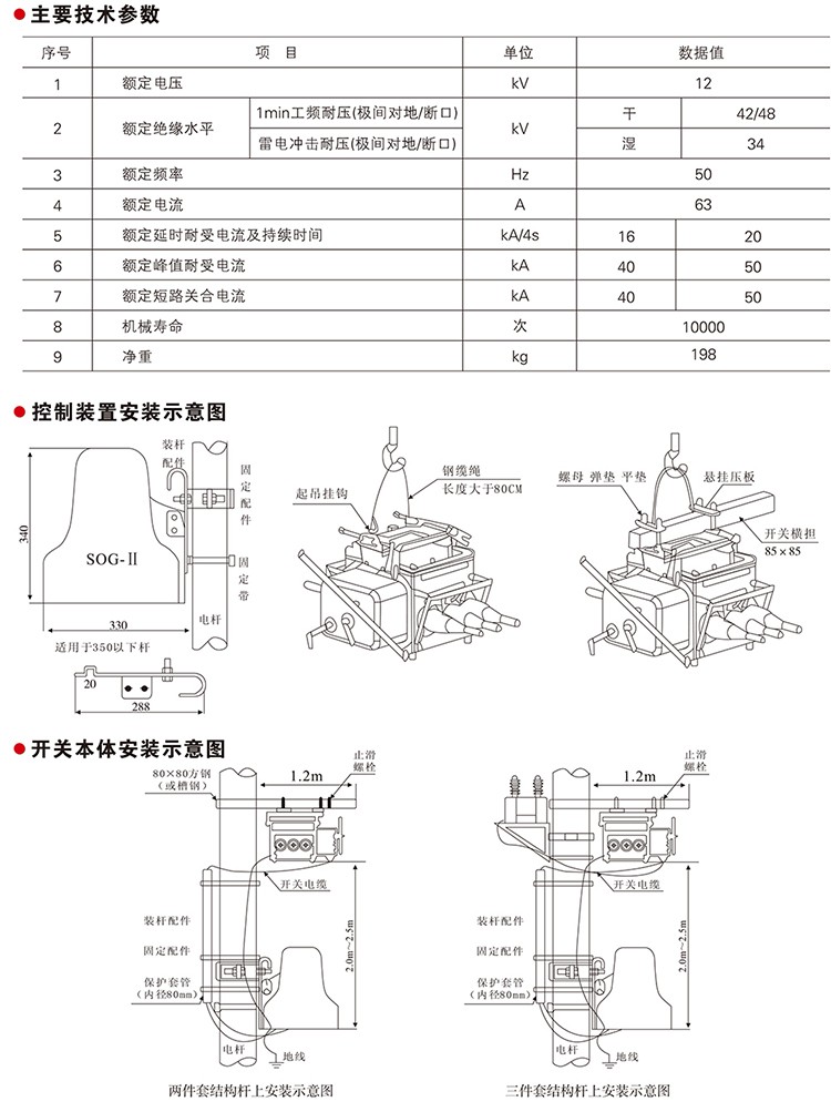 FZW28-12 型户外交流高压真空负荷开关