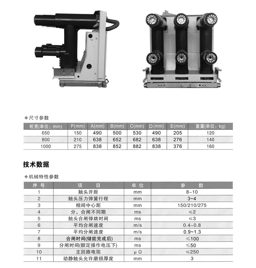 VFB(R)-12 手车式户内交流高压负荷开关（熔断器组合电器）