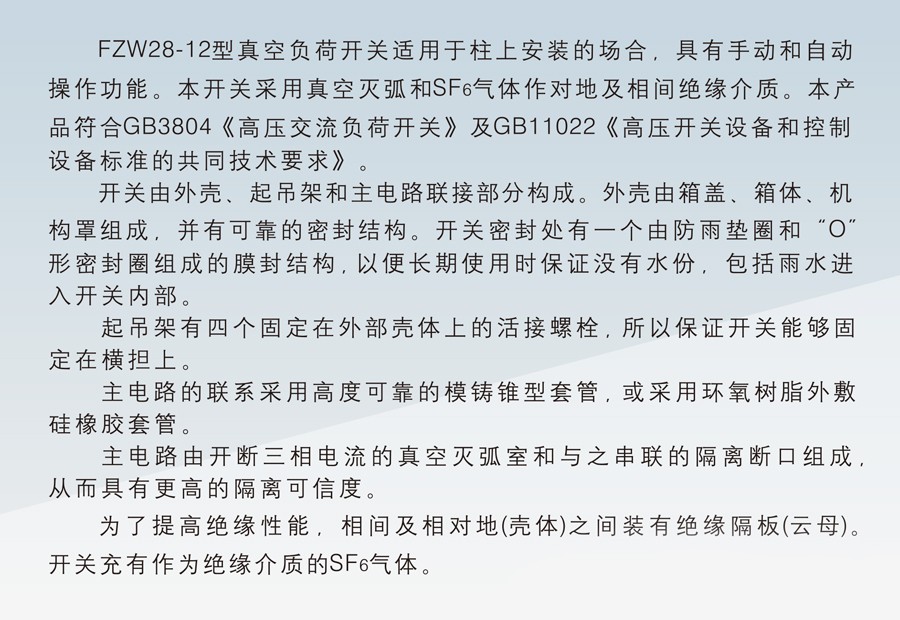 FZW28-12 型户外交流高压真空负荷开关1