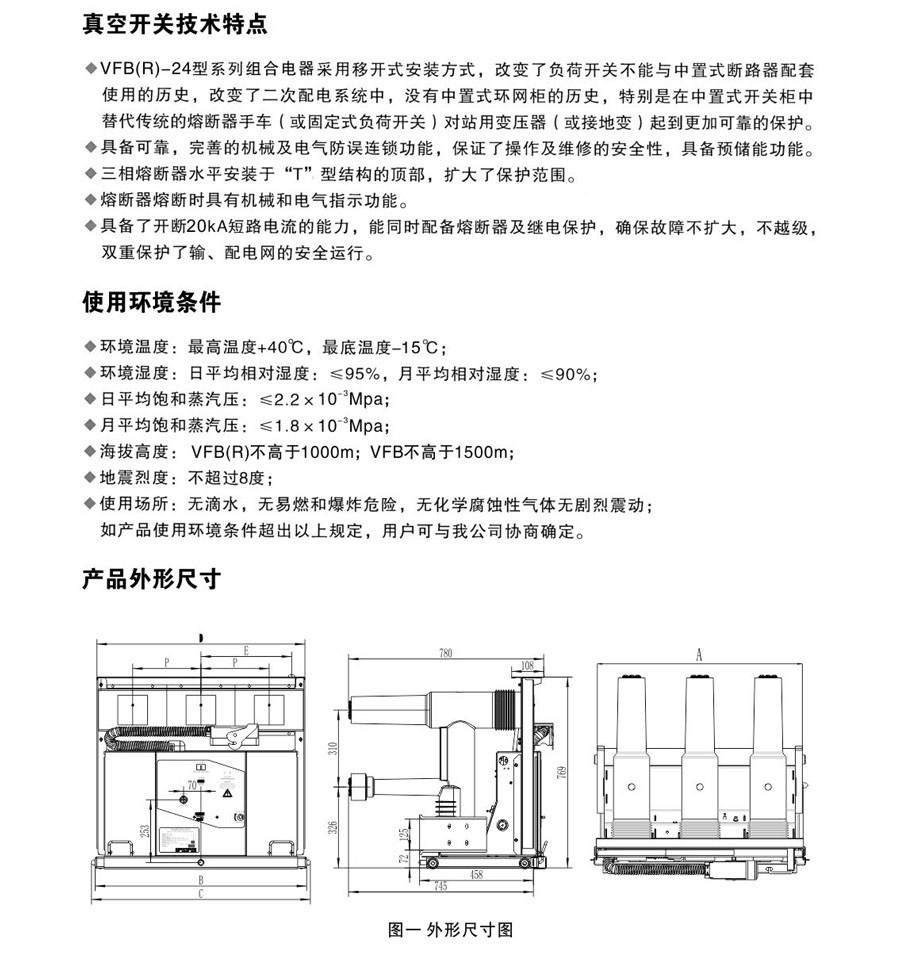 VFB-24/T1250-20户内交流高压真空负荷开关