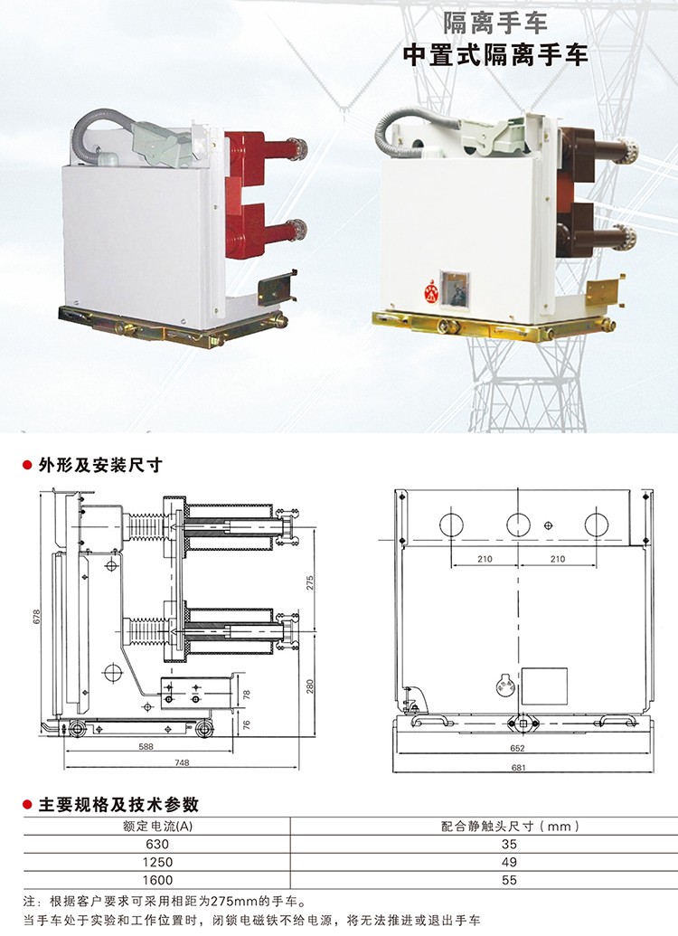 电压互感器手车