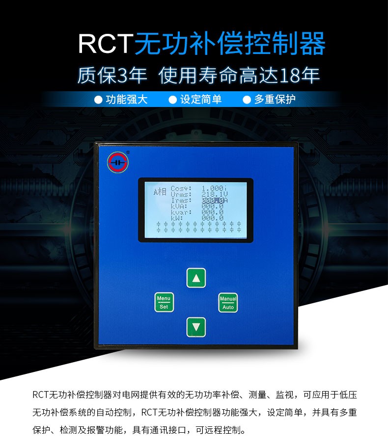 标准型无功补偿控制器