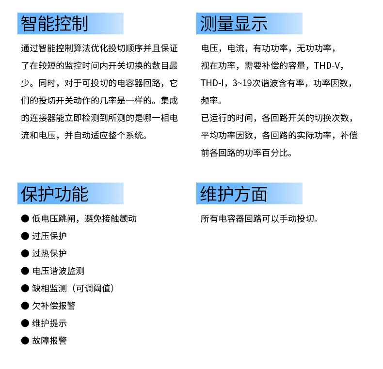 标准型无功补偿控制器