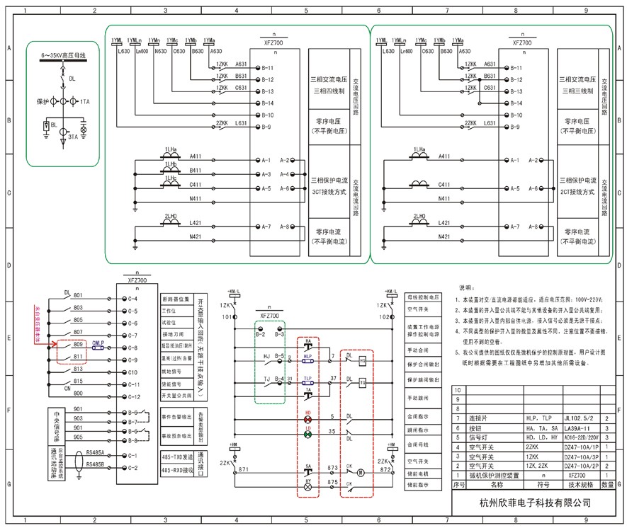 XFZ700-L线路保护测控装置