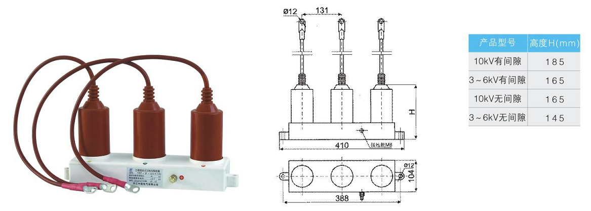 TBP  .  YH系列三相组合式过电压保护器(10kv及以下柜内使用85型)