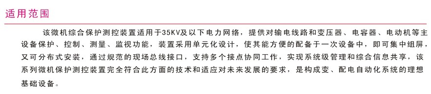 XFZ890微机综合保护测控装置