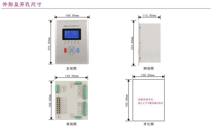 XFZ890微机综合保护测控装置