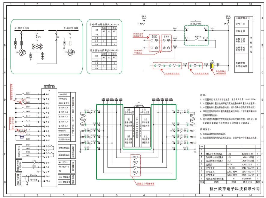 XFZ800-MJ母线电压监测及PT并列装置