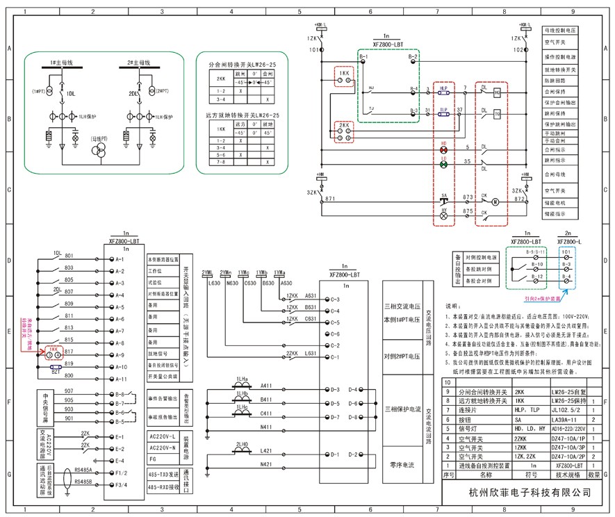 XFZ800-LBT微机备自投保护测控装置