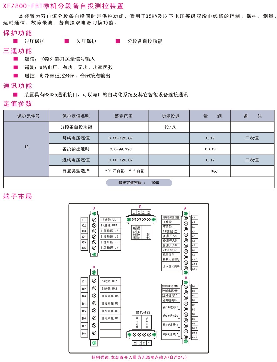 XFZ800-FBT微机分段备自投测控装置