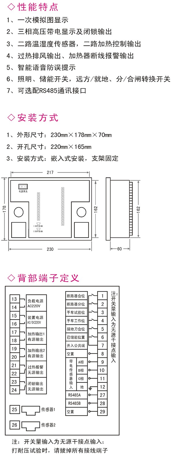 XF-7100开关柜智能操控装置(普通型)