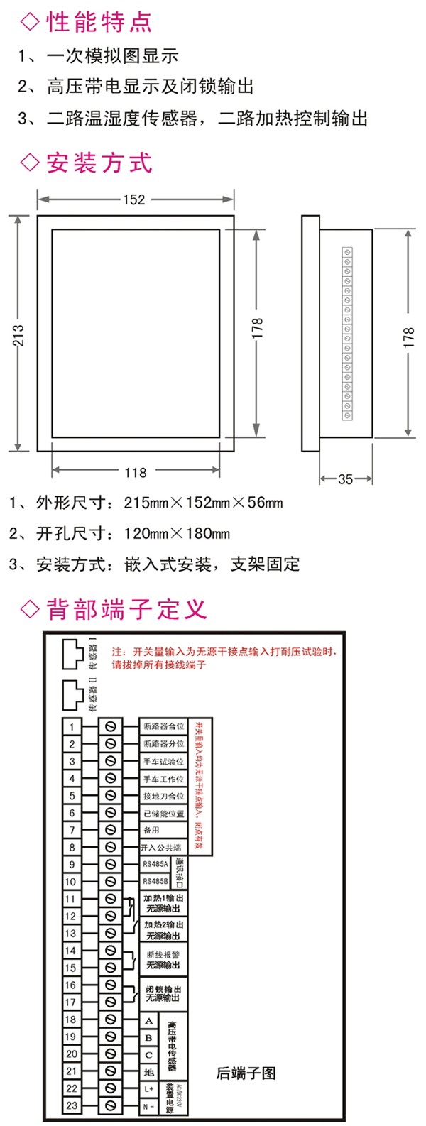 XF-6000开关状态综合指示仪