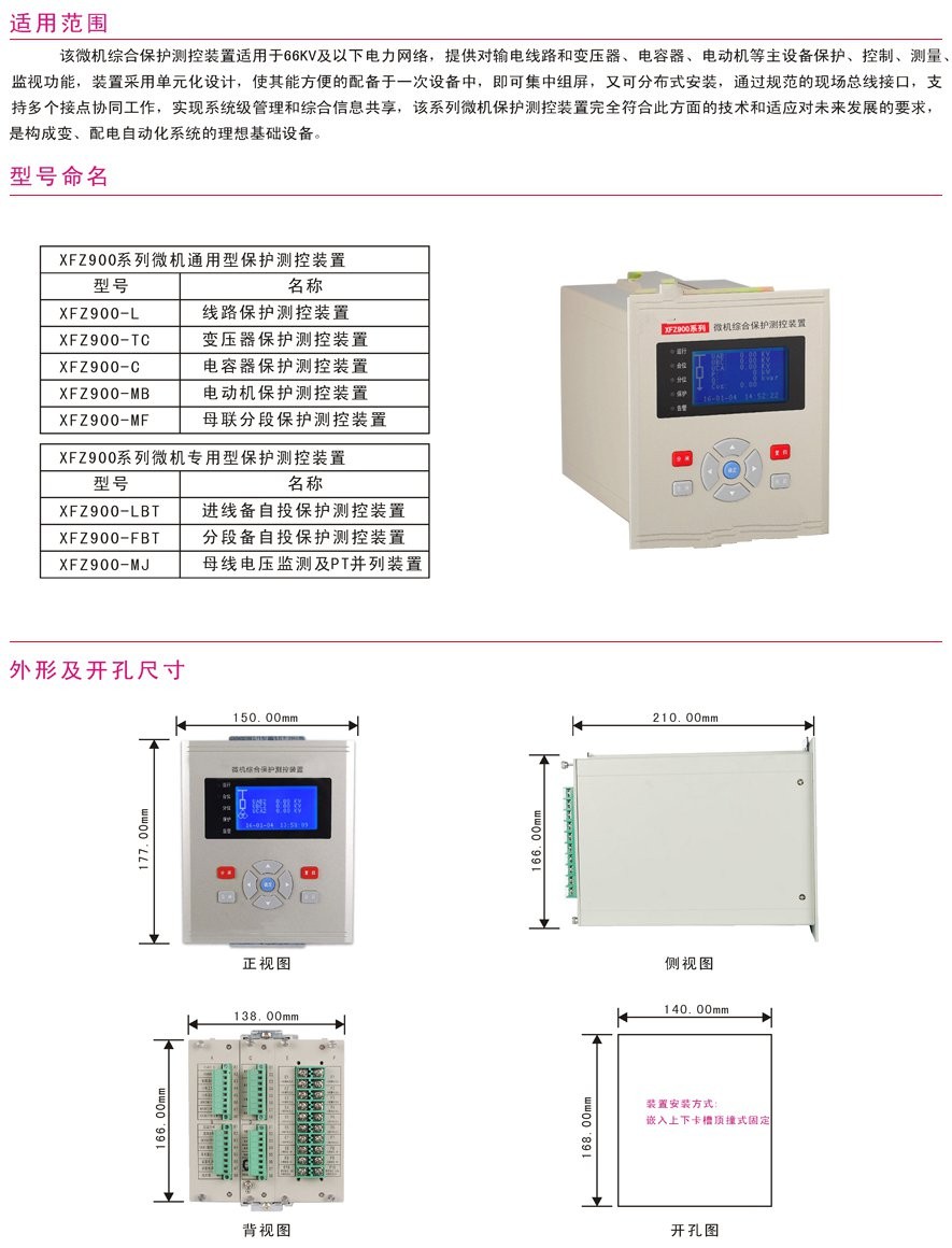 XFZ900-MF母联分段保护装置