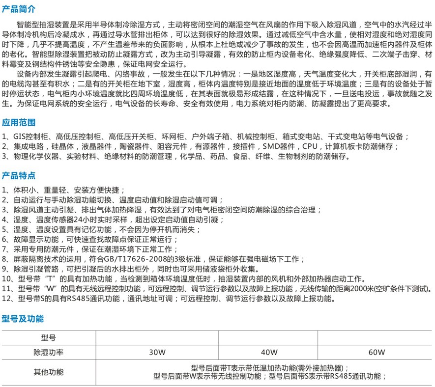 XF-ZCS-E60柜内除湿装置