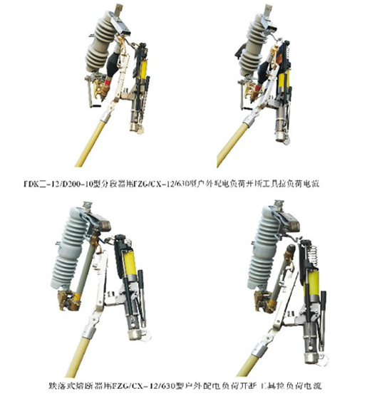 FZG/CX-12/630型户外配电负荷开断工具