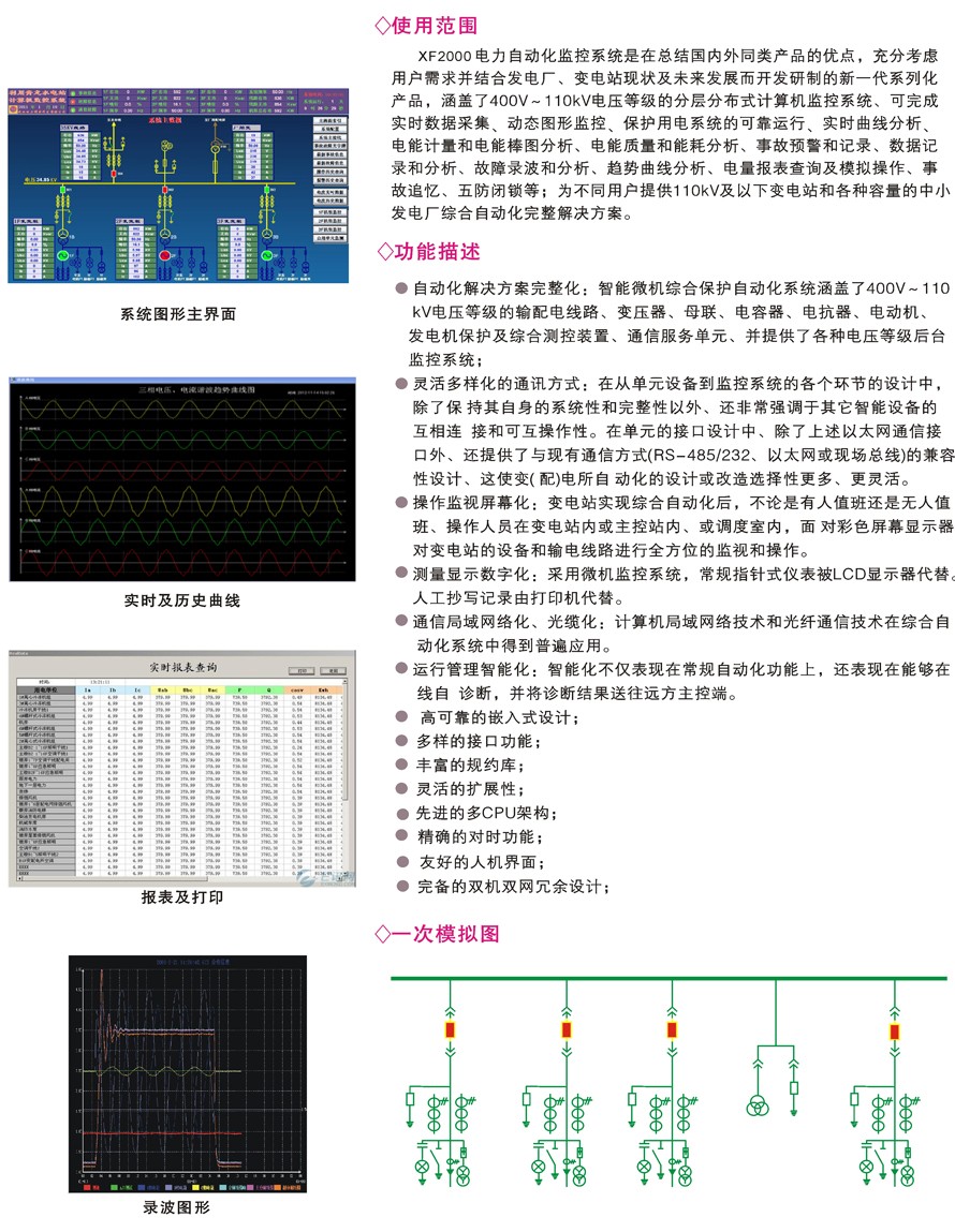XF2000电力自动化监控系统