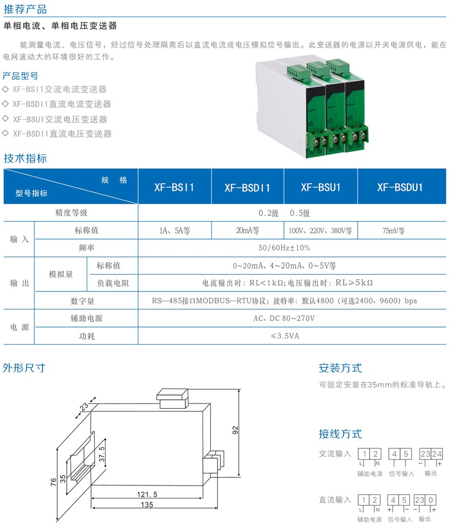 XF单相电流变送器