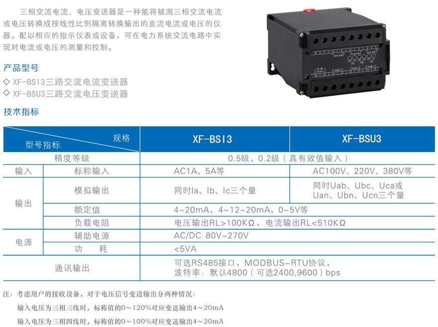 XF-BSI3三相电流变送器