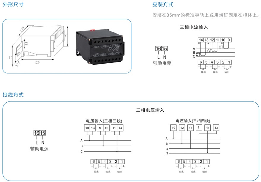 XF-BSU3三相电压变送器