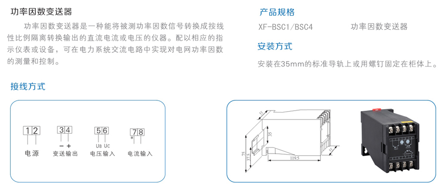 XF-BS功率因数变送器