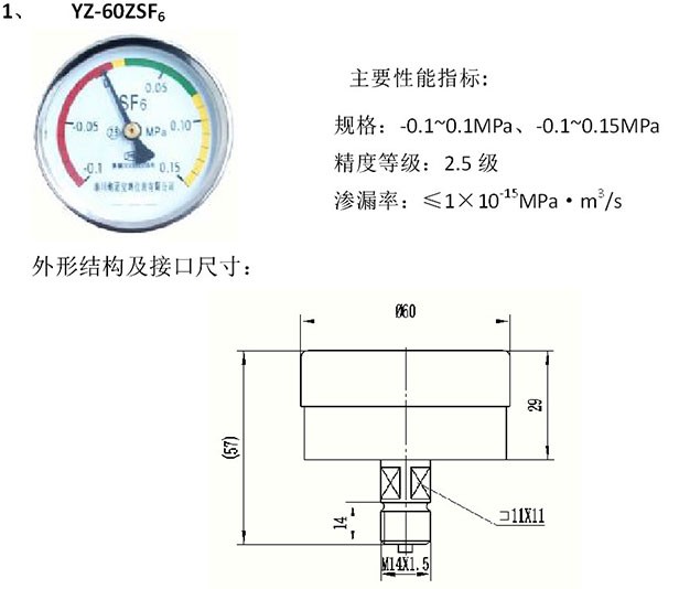 YZ-60ZSF6气体压力表