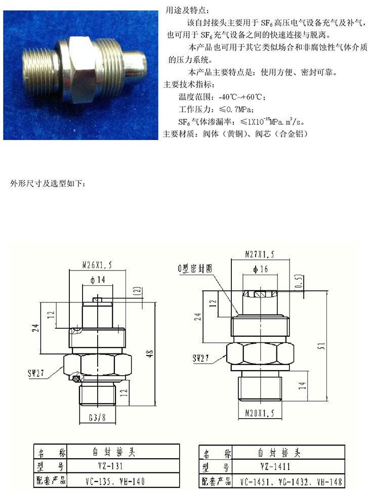 140系列自封接头