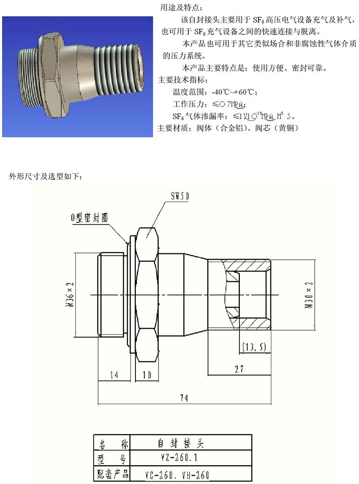 260系列自封接头