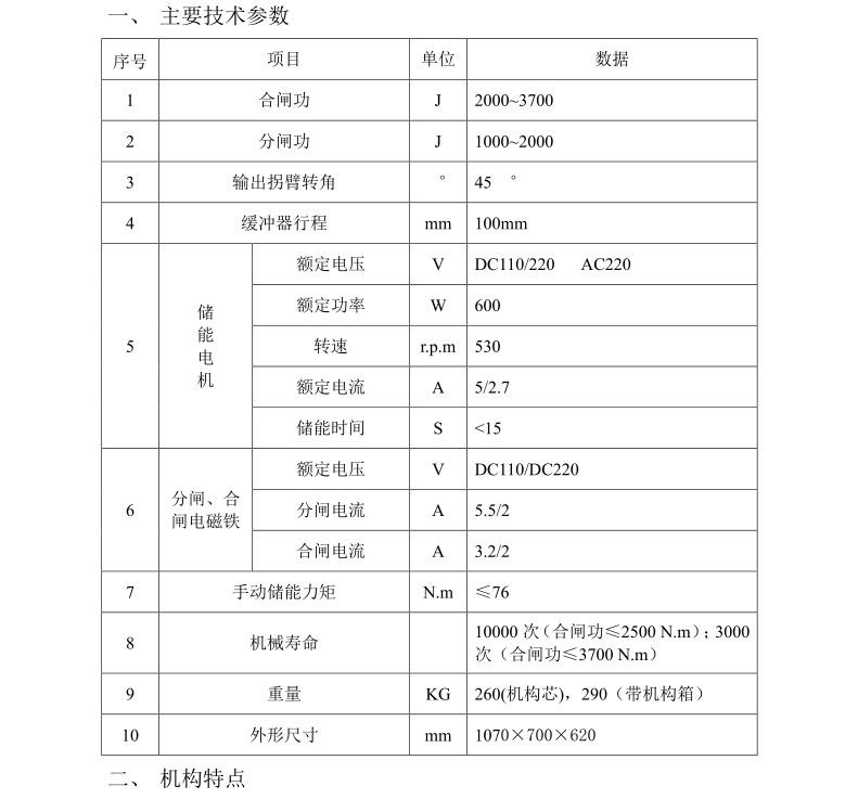 CT26型电动弹簧操动机构