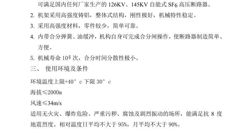 CT26型电动弹簧操动机构