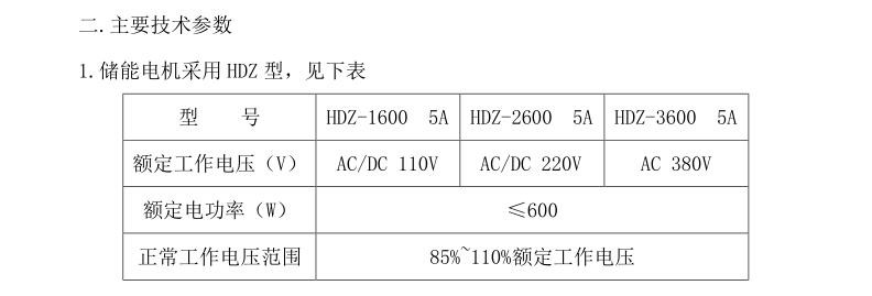 CT10A型电动弹簧操动机构