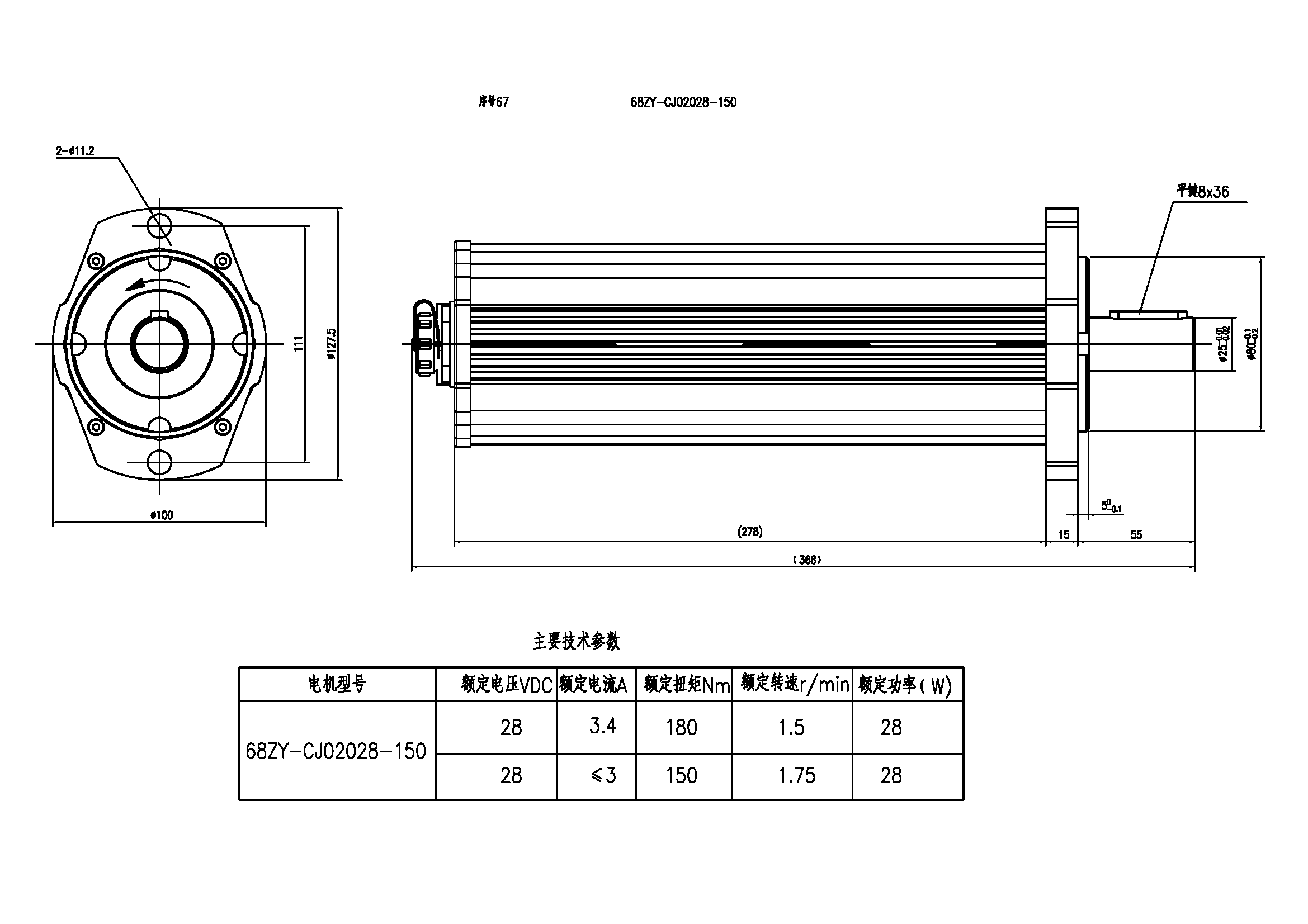 68ZY-CJ02028-150永磁直流电机