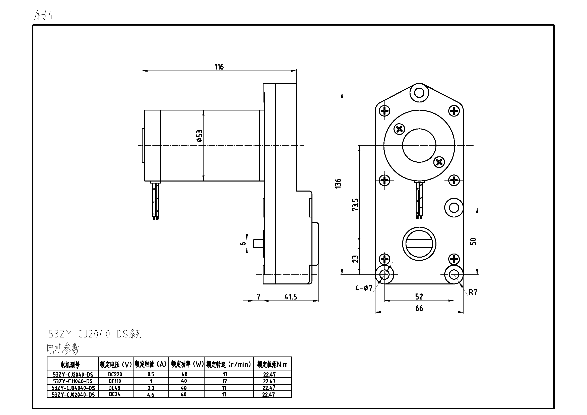 53ZY-CJ2040-DS永磁直流电机