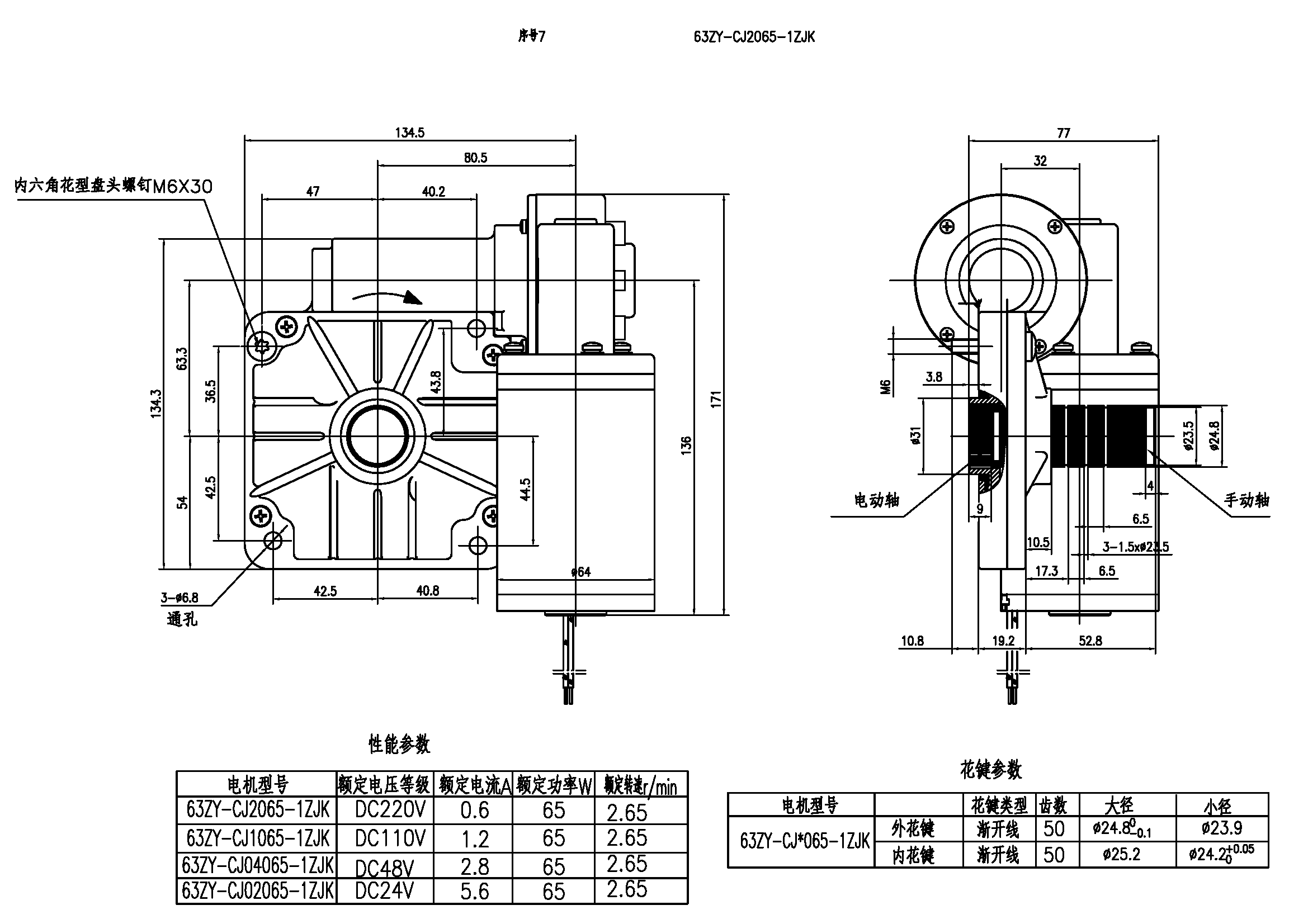 63ZY-CJ2065-1ZJK永磁直流电机