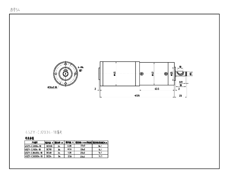 45ZY-CJ2034-18永磁直流电机