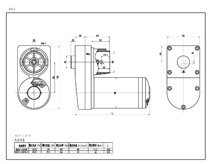 86ZY-CJ0118-1永磁直流电机