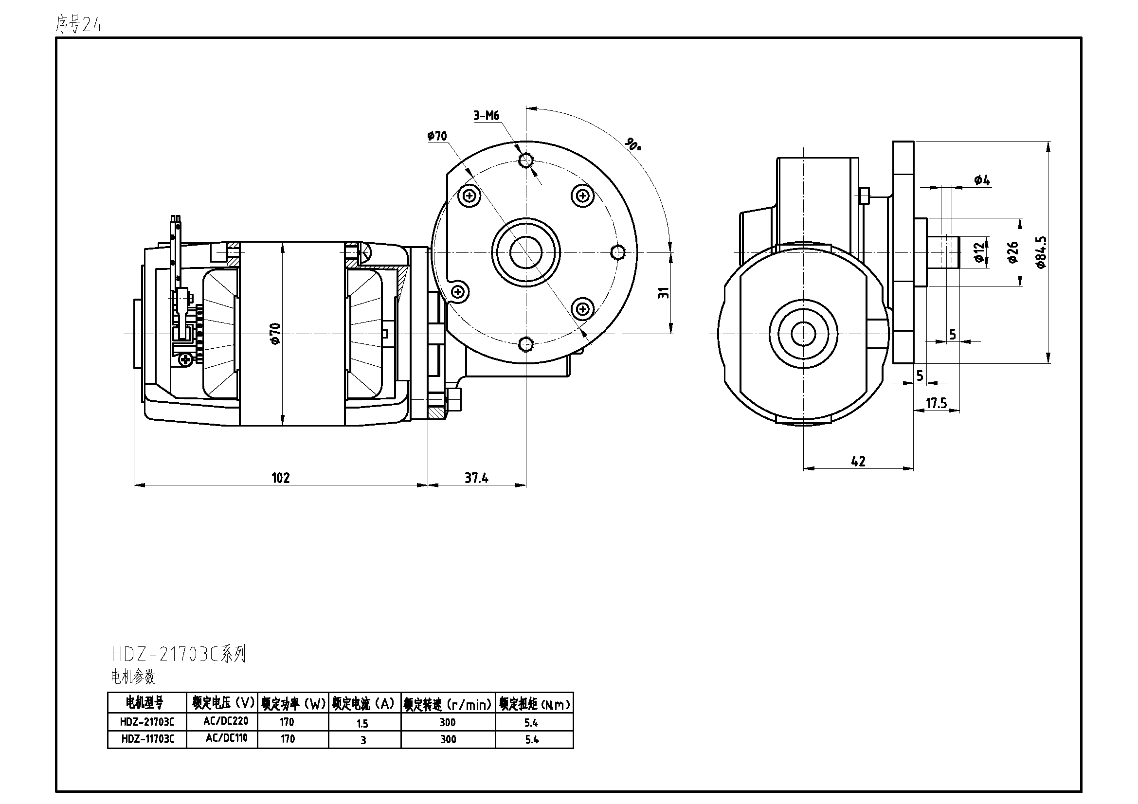 HDZ-21703C交直流两用电动机