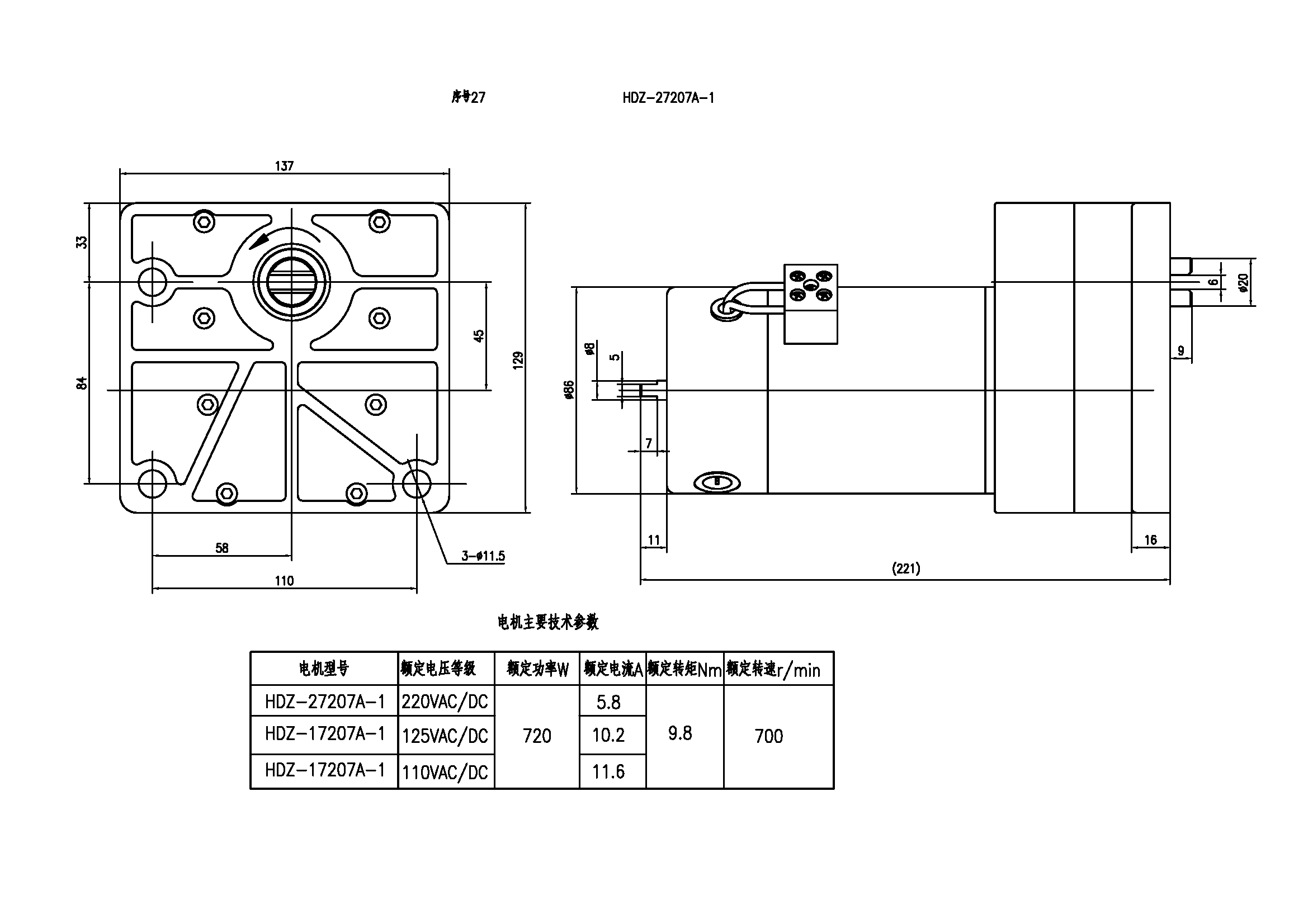 HDZ-27207B交直流两用电动机