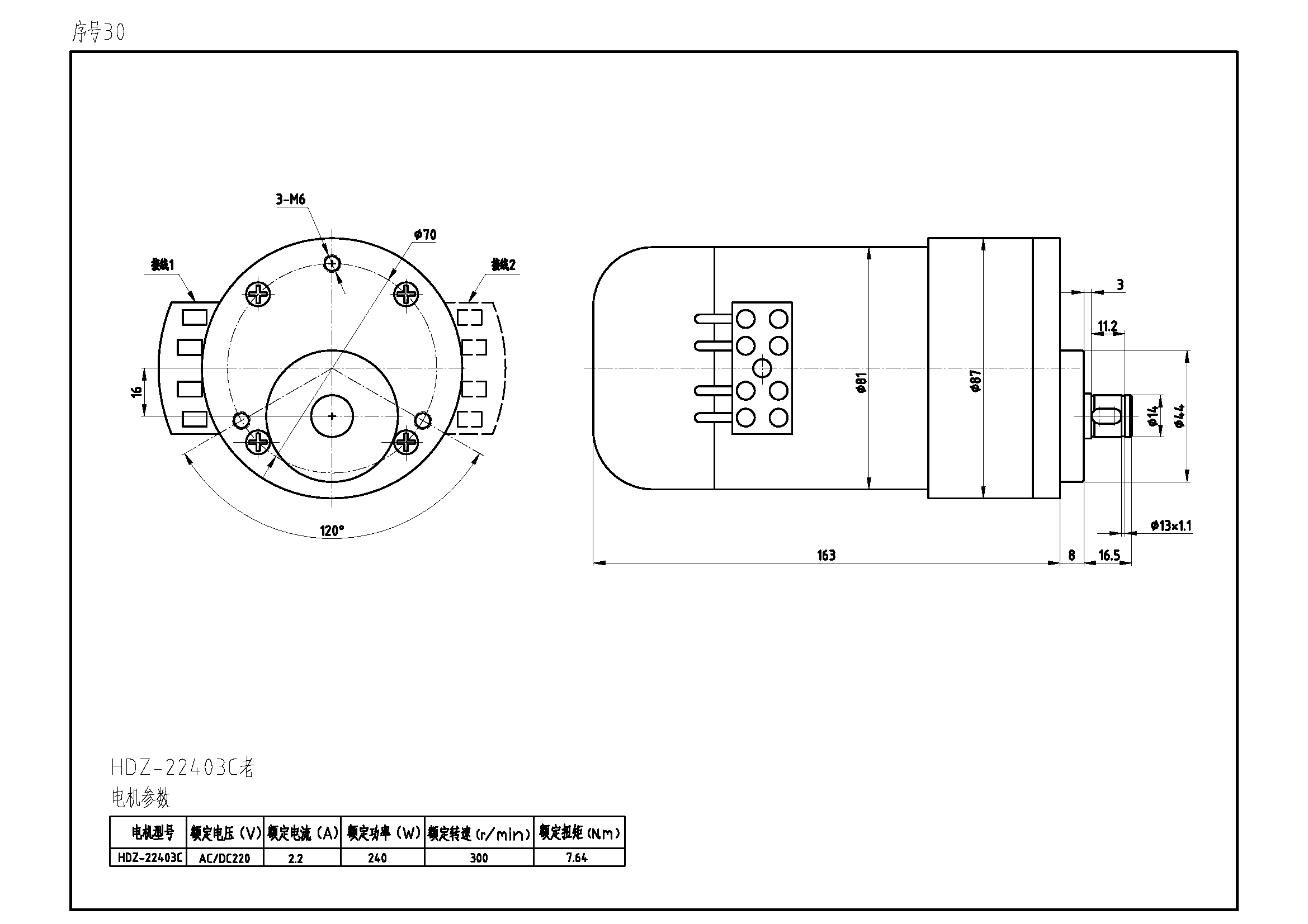 HDZ-22403C 交直流两用电动机（老产品）