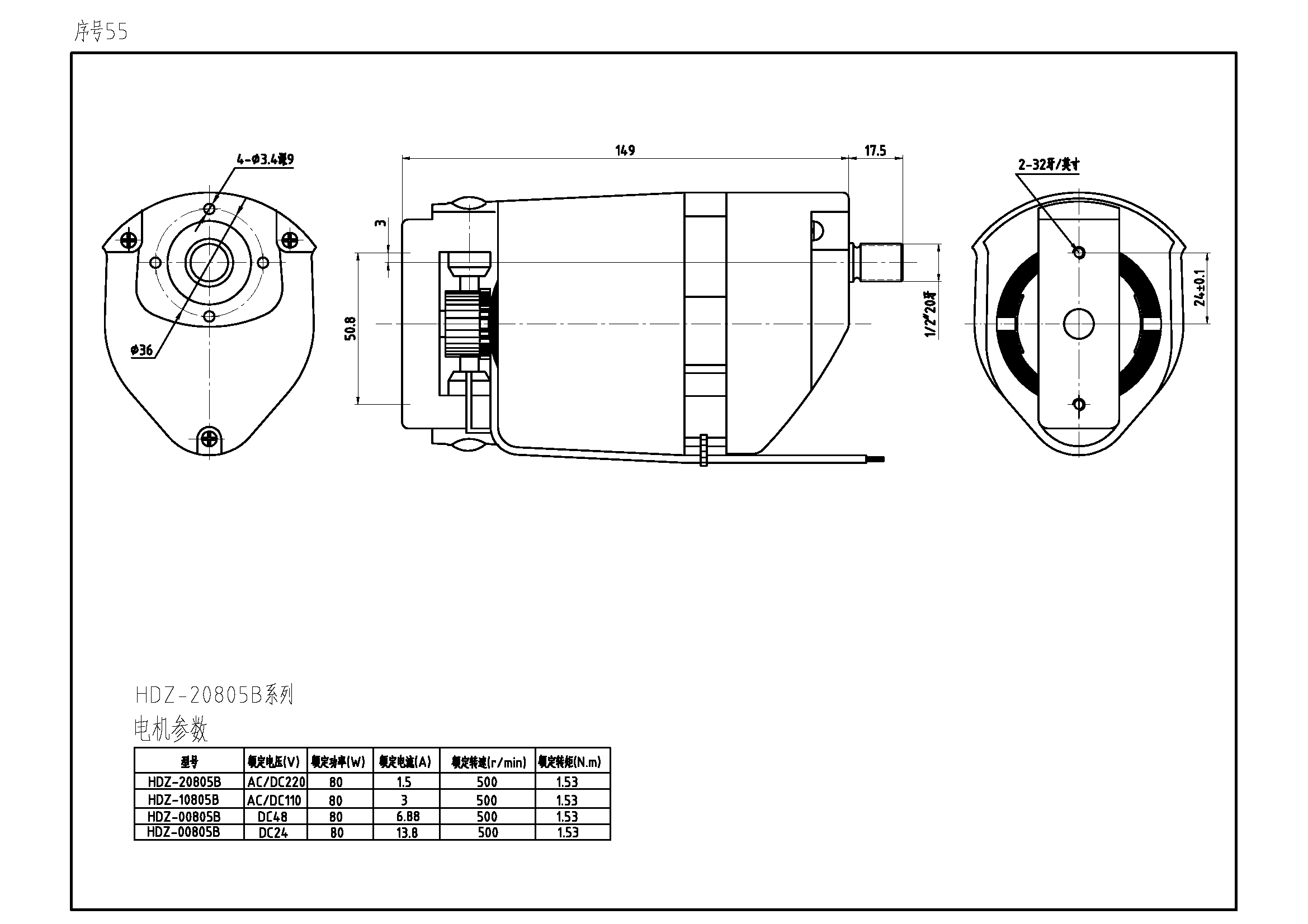 HDZ-20805B交直流两用电动机