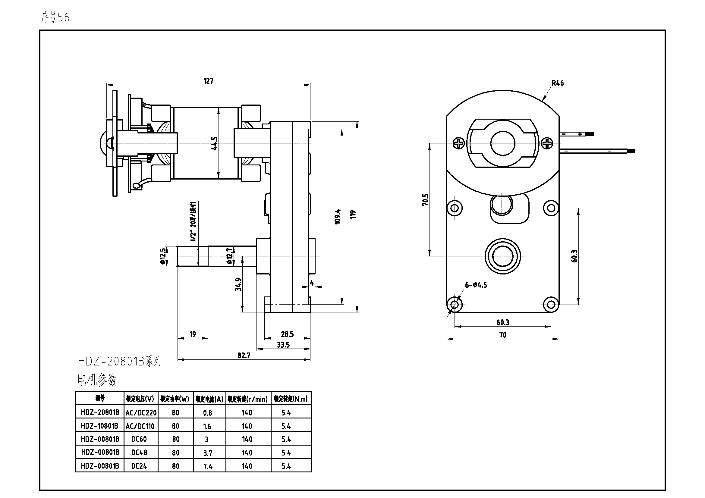 HDZ-20801B交直流两用电动机