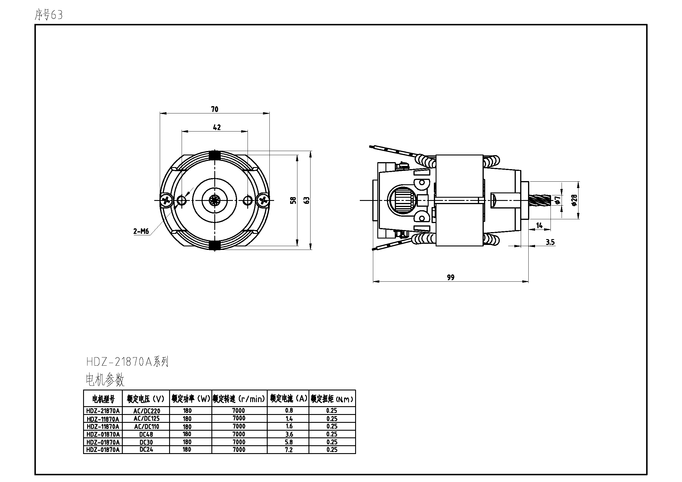 HDZ-21870A交直流两用电动机