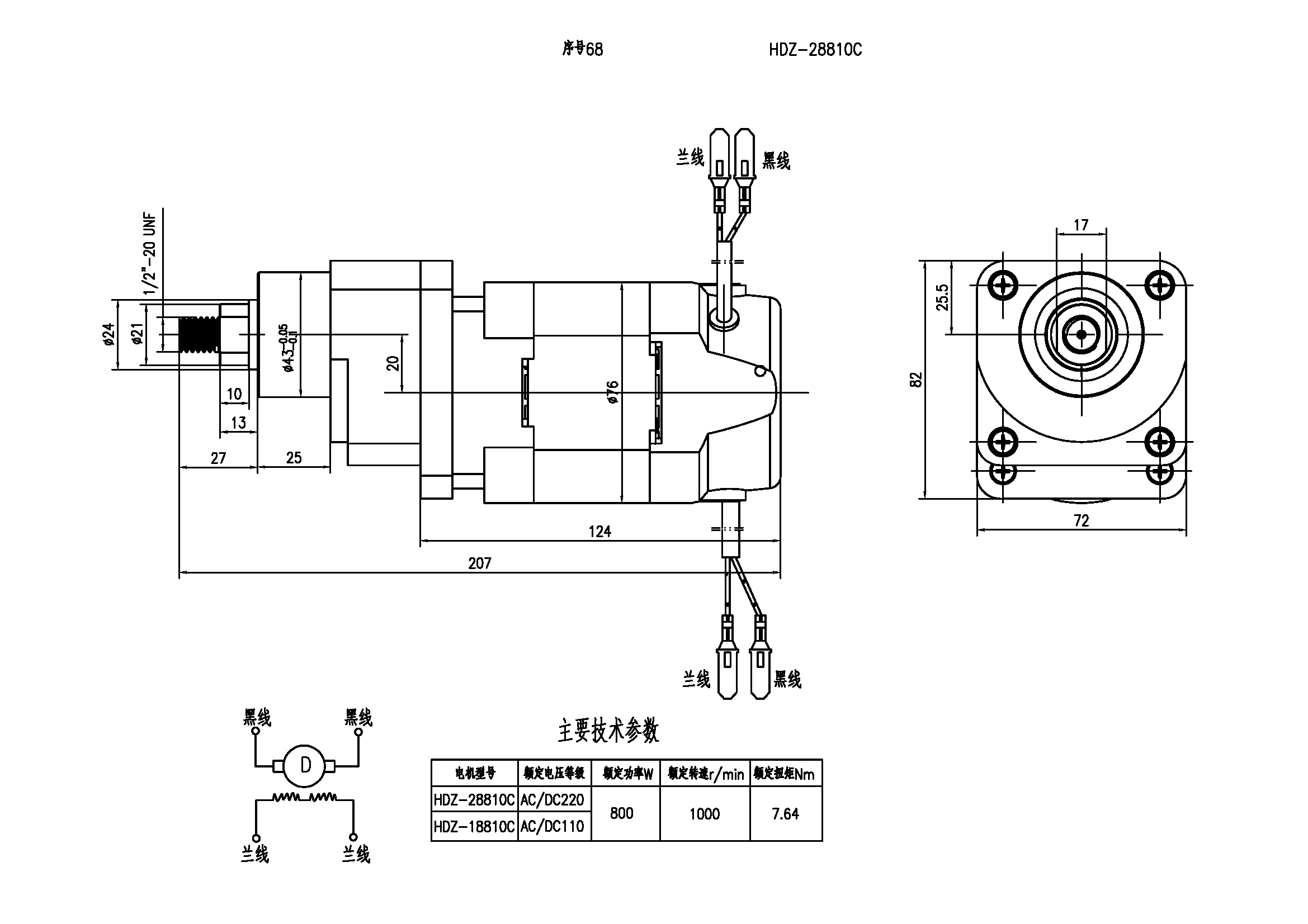 HDZ-18810C交直流两用电动机