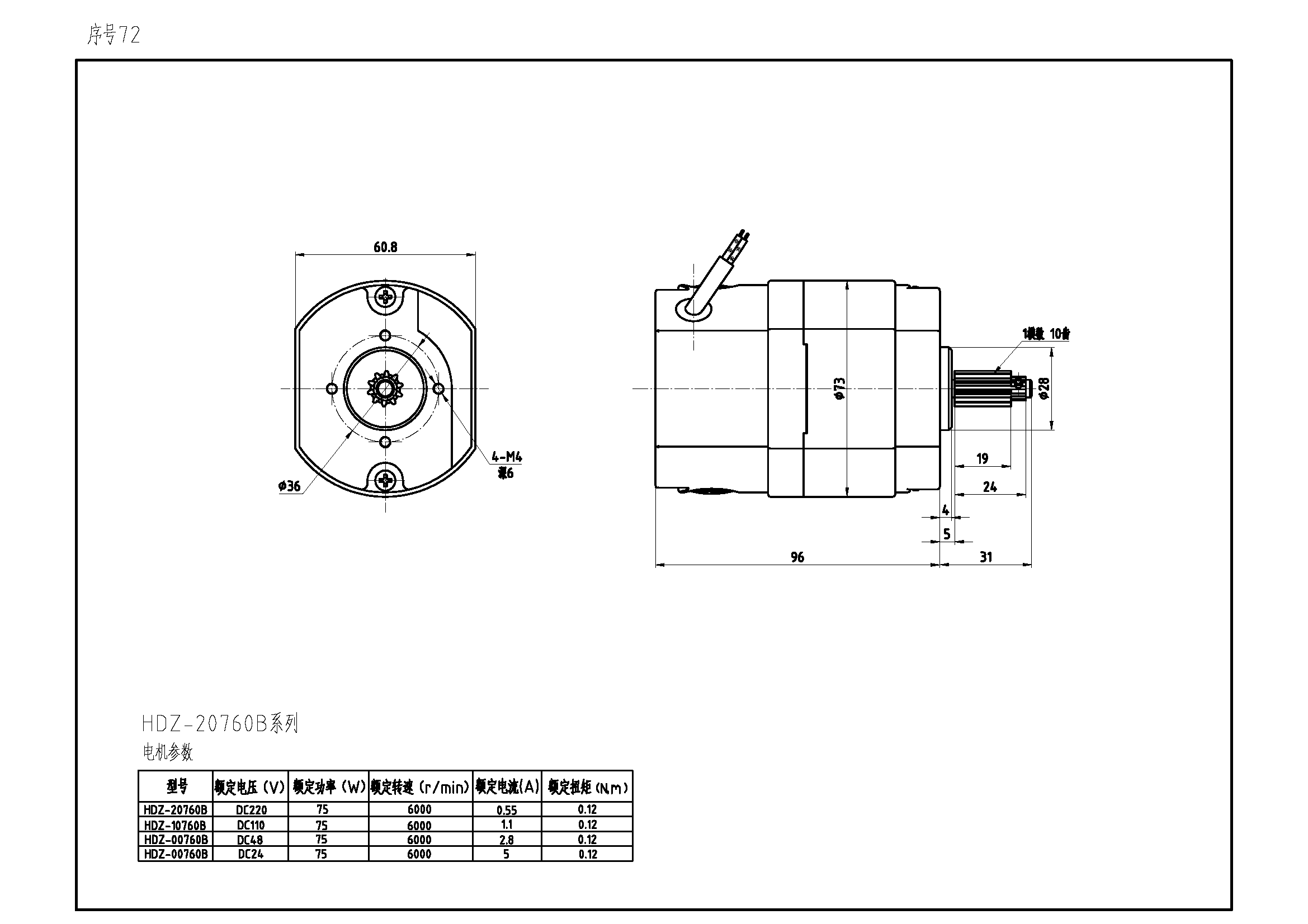 HDZ-00760B交直流两用电动机