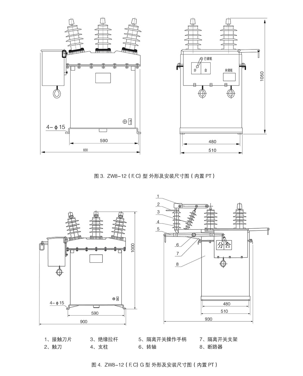 （JKW）ZW8-12（F、C）户外高压真空分界断路器（看门狗开关）